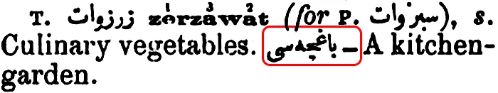 A dictionary entry showing a hyphen used in place of a repeated Ottoman headword.